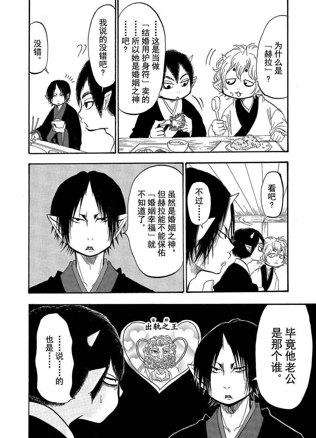 鬼灯的冷彻座敷童子漫画,第197话4图