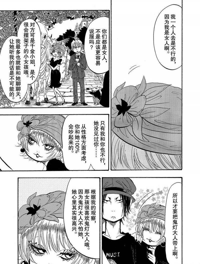 鬼灯的冷彻第一季在线观看樱花动漫免费版漫画,第216话3图