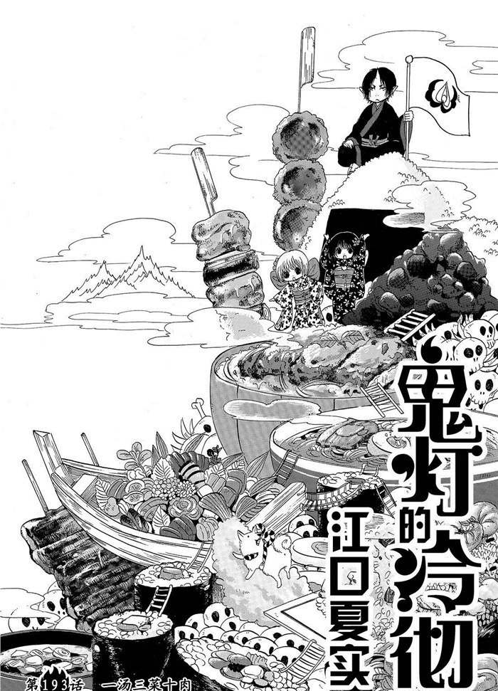 鬼灯的冷彻第二季其二季在线观看漫画,第193话2图
