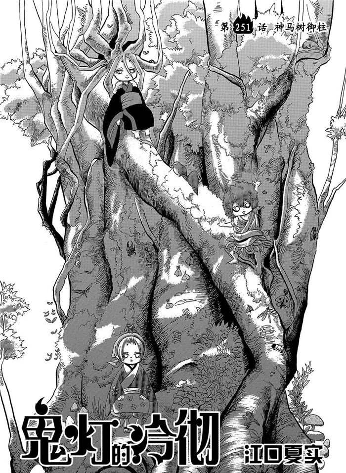 鬼灯的冷彻完结了吗漫画,第251话2图