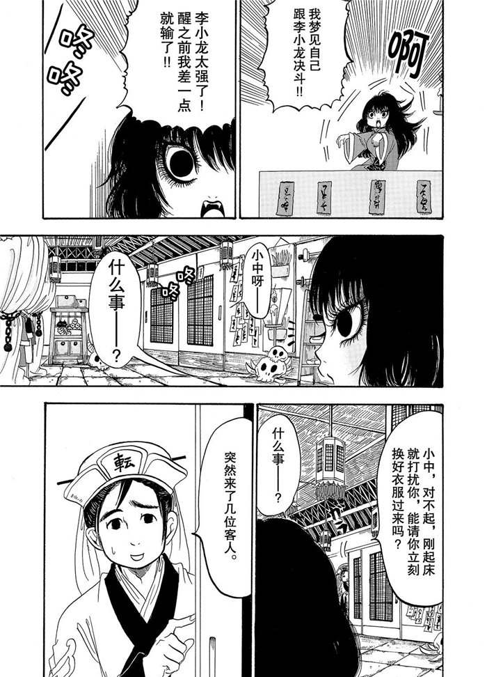 鬼灯的冷彻角色大全漫画,第234话3图