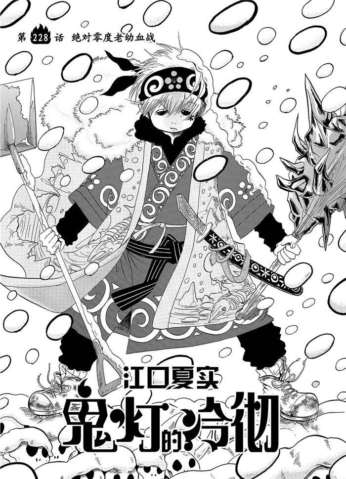 鬼灯的冷彻白泽声优漫画,第228话2图