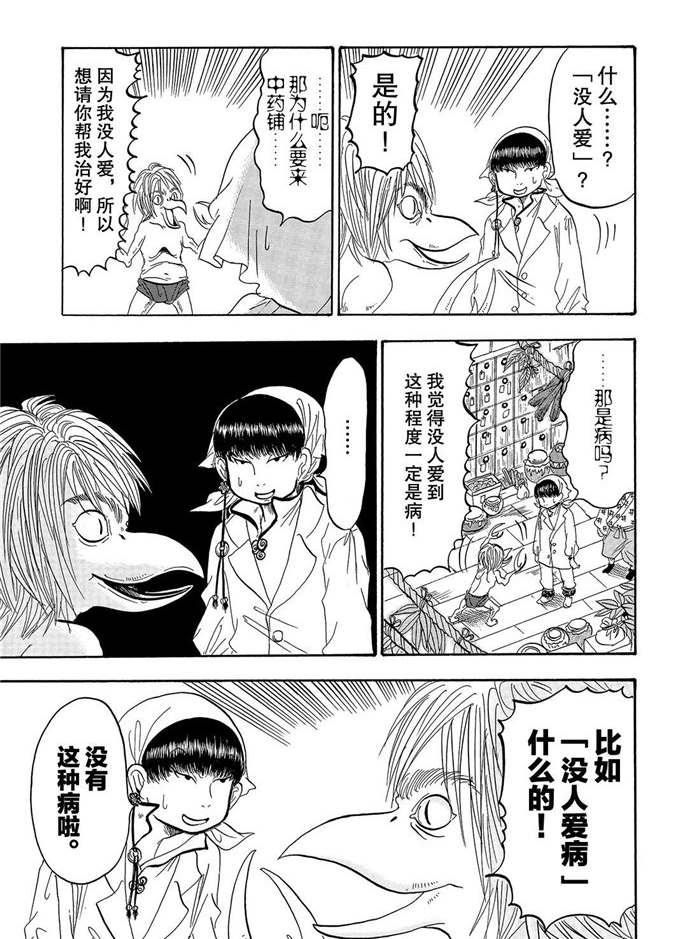 鬼灯的冷彻第二季bili漫画,第231话3图