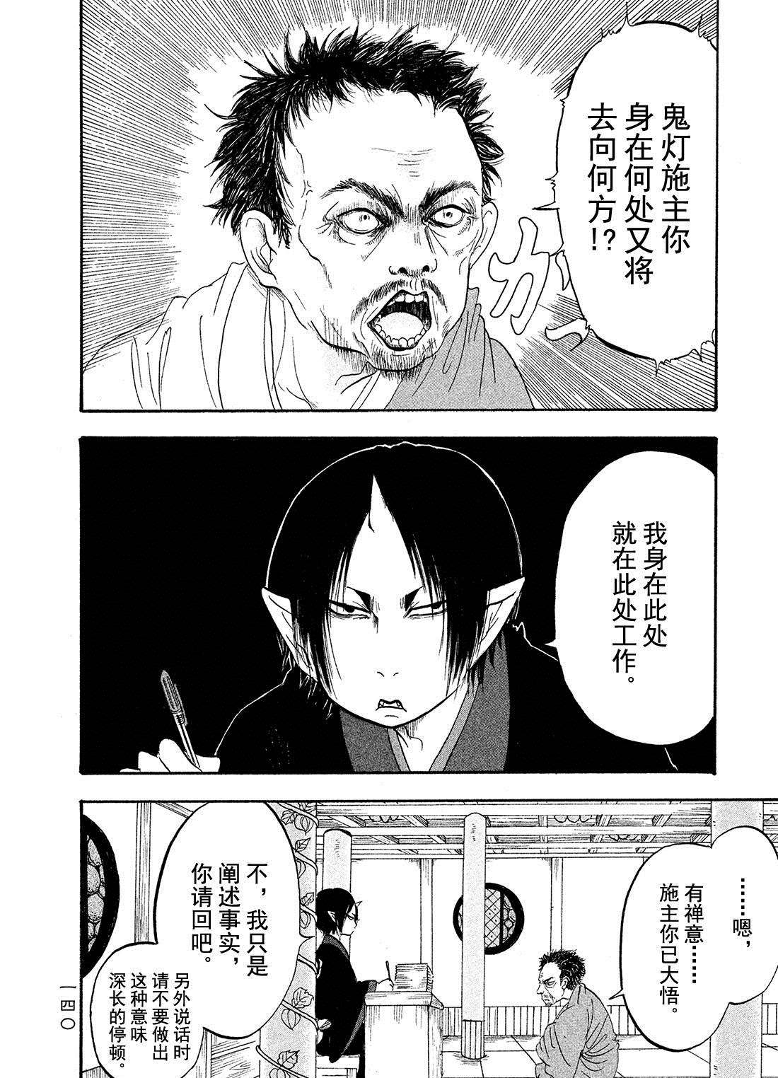 鬼灯的冷彻oad免费观看漫画,第181话4图