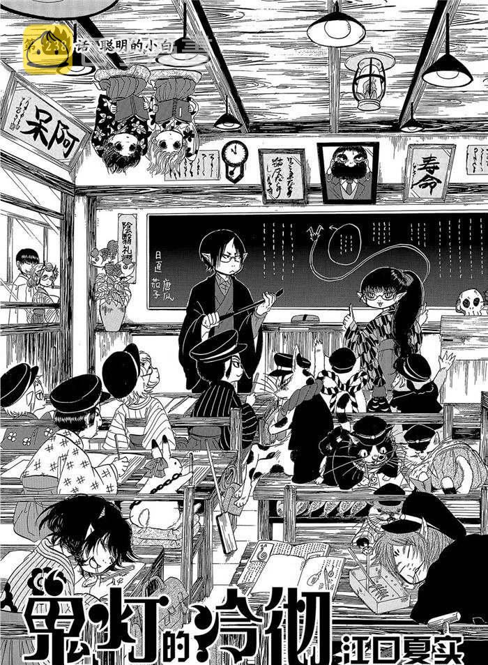 鬼灯的冷彻第二季在线观看漫画,第238话2图