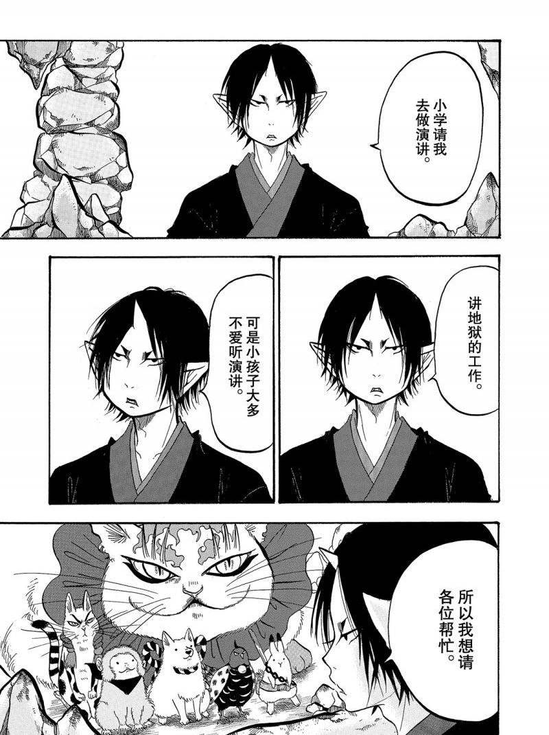 鬼灯的冷彻猫好好漫画,第217话1图