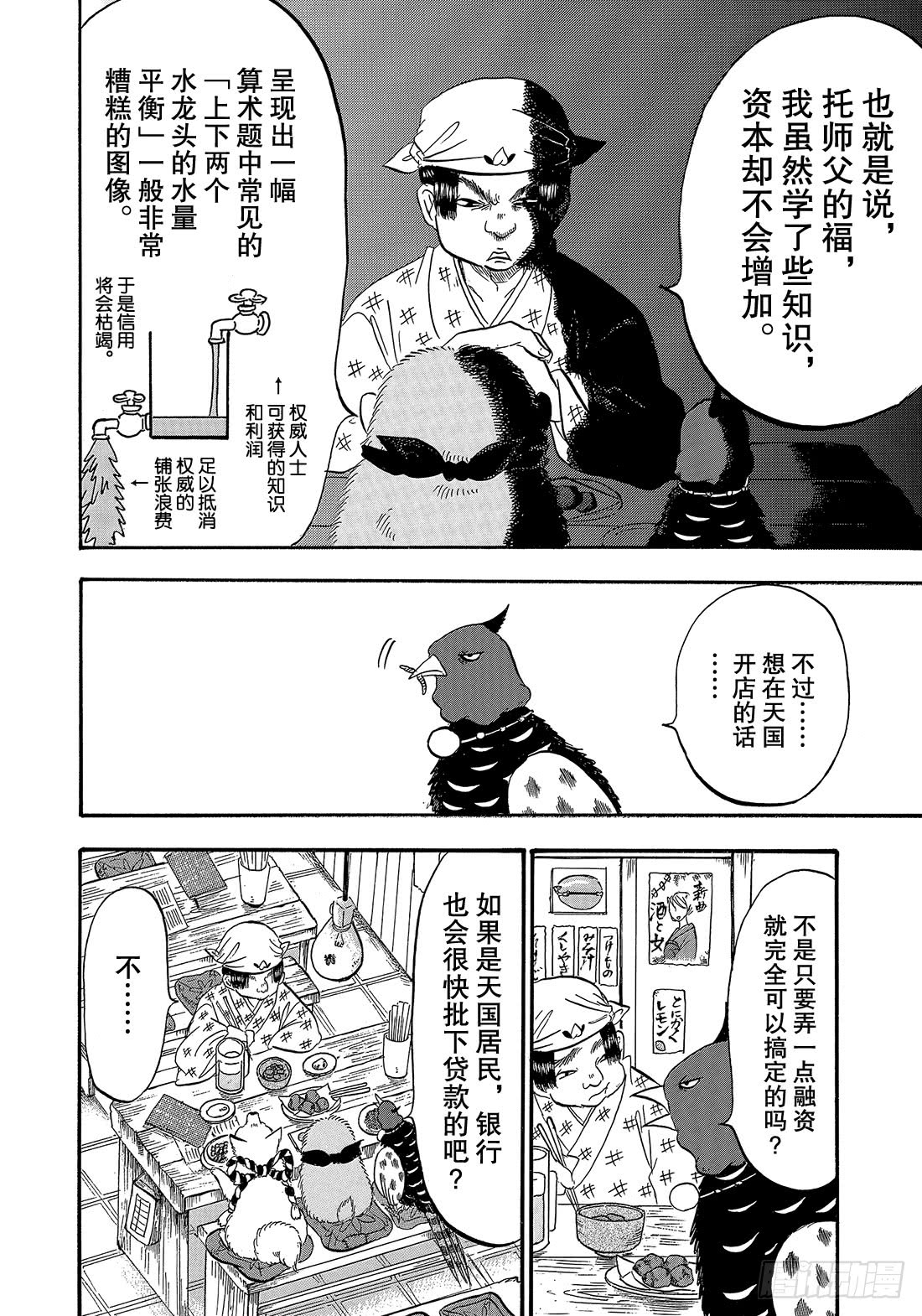鬼灯的冷彻oad漫画,266 令和桃太郎店5图