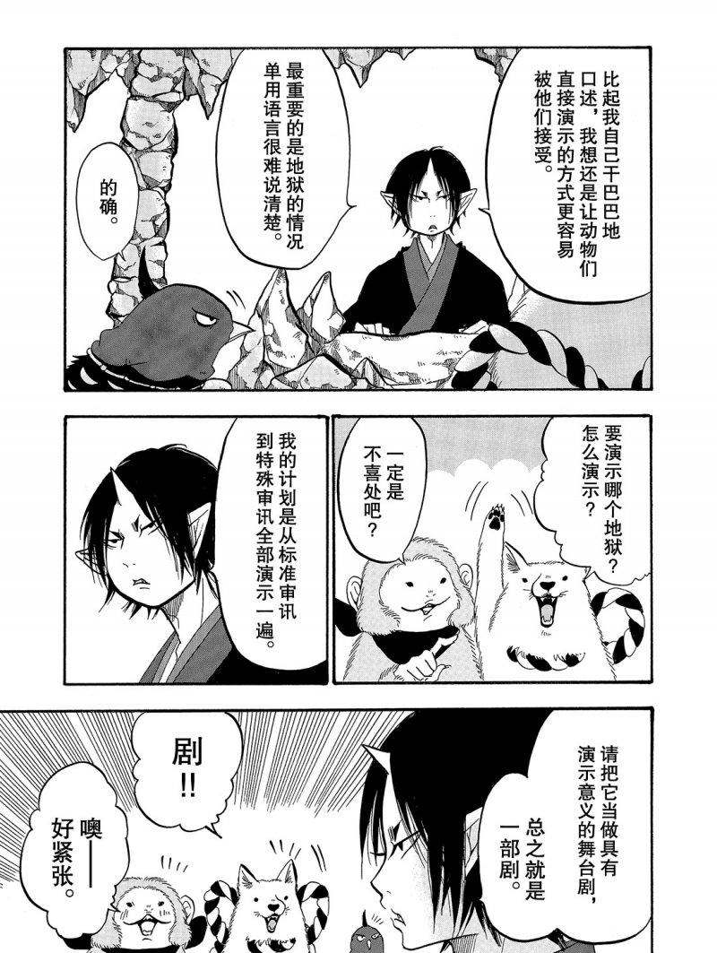 鬼灯的冷彻猫好好漫画,第217话3图