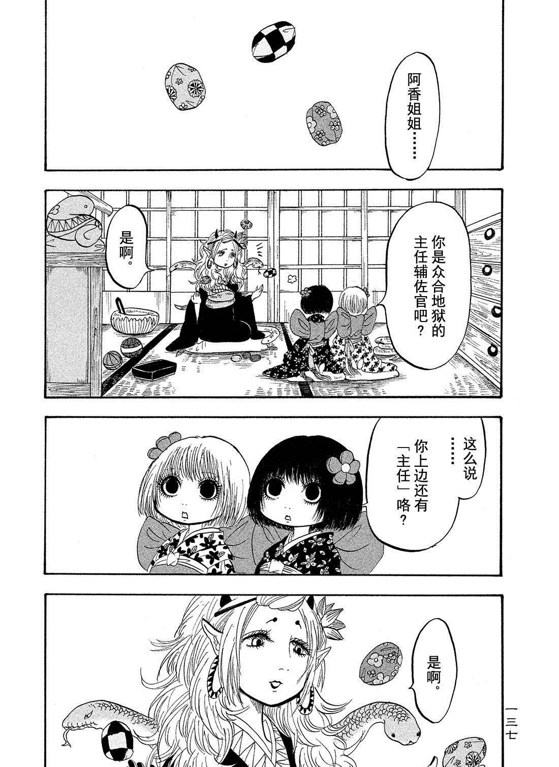 鬼灯的冷彻oad免费观看漫画,第181话1图