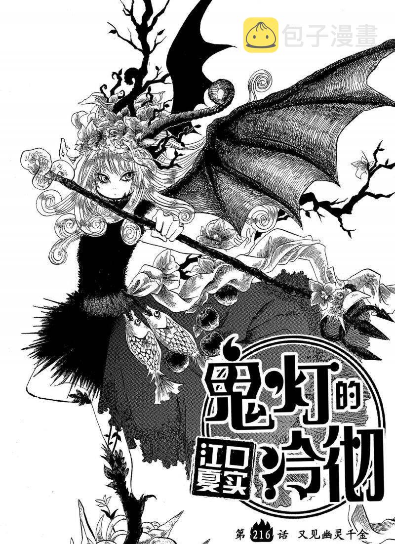 鬼灯的冷彻第一季在线观看樱花动漫免费版漫画,第216话2图