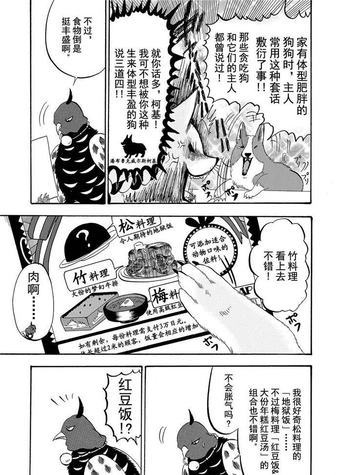 鬼灯的冷彻第二季其二季在线观看漫画,第193话5图
