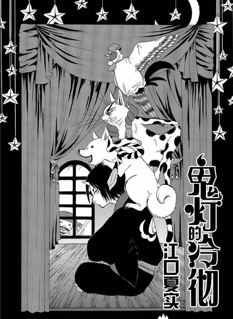 鬼灯的冷彻猫好好漫画,第217话2图