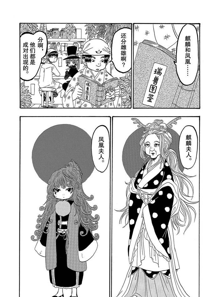 鬼灯的冷彻其二漫画,第255话1图