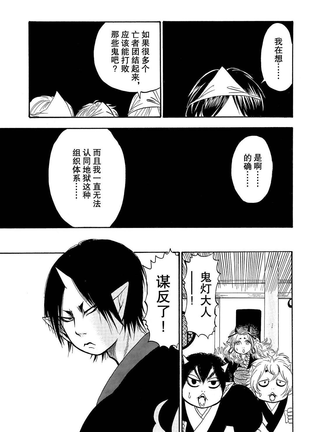 鬼灯的冷彻其二漫画,第232话1图