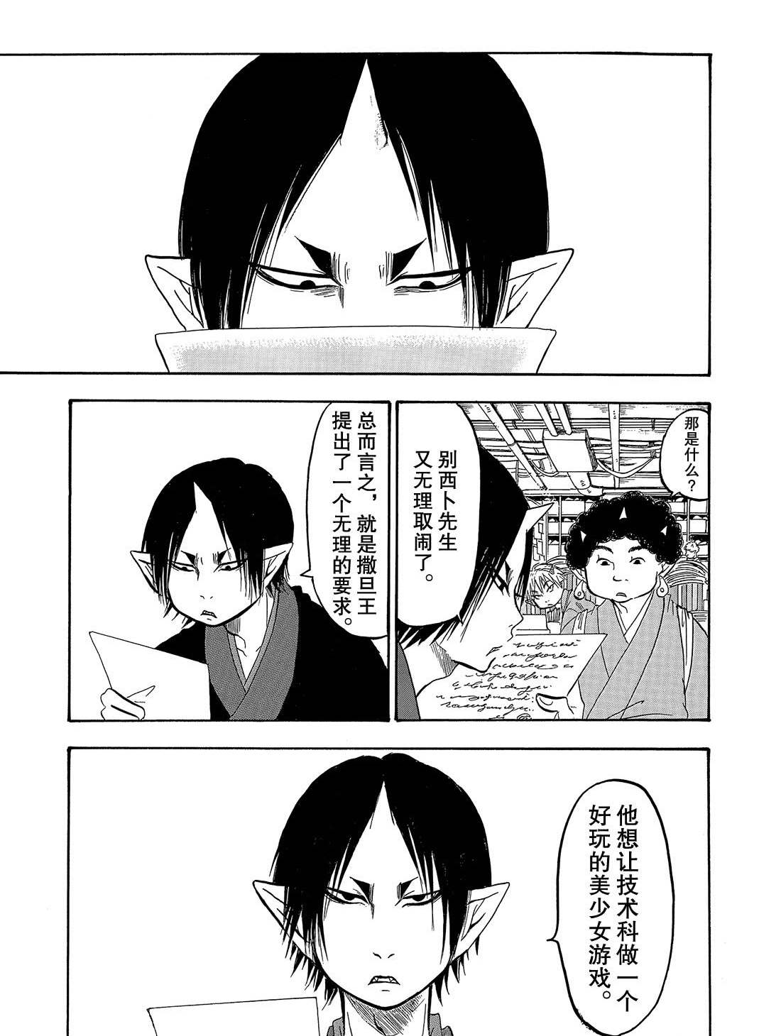 鬼灯的冷彻oad免费观看漫画,第252话1图