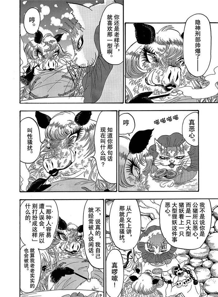 鬼灯的冷彻白泽漫画,第254话4图
