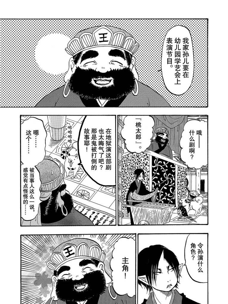 鬼灯的冷彻第二季其二樱花动漫漫画,第260话1图