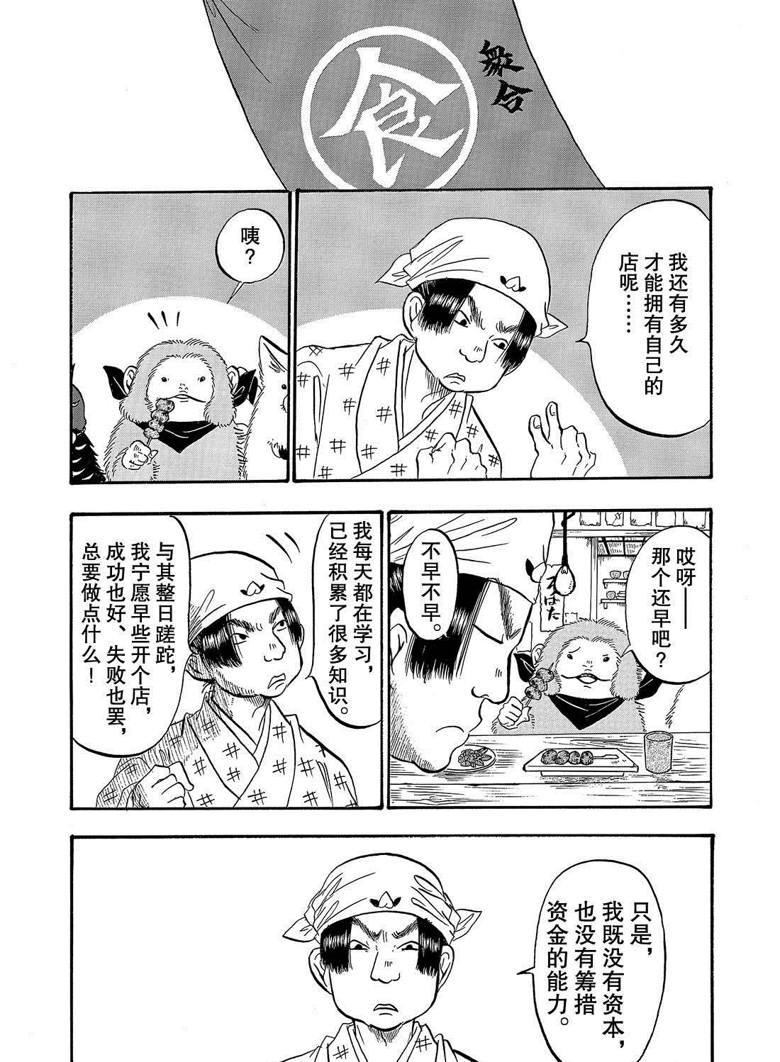 鬼灯的冷彻白泽声优漫画,第266话1图