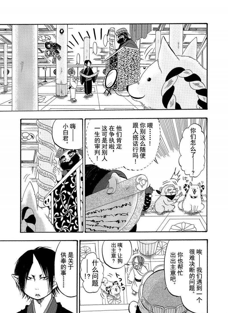 鬼灯的冷彻全集漫画,第210话3图