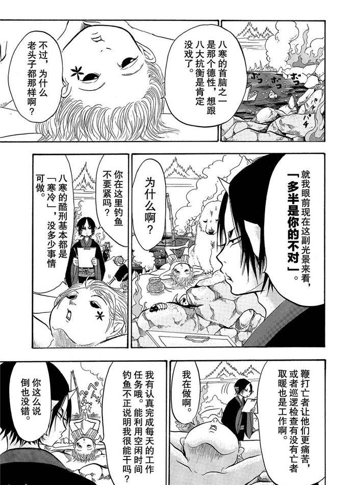 鬼灯的冷彻白泽声优漫画,第228话3图