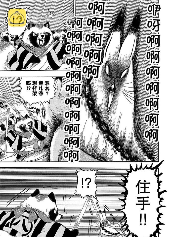鬼灯的冷彻白泽声优漫画,第242话3图