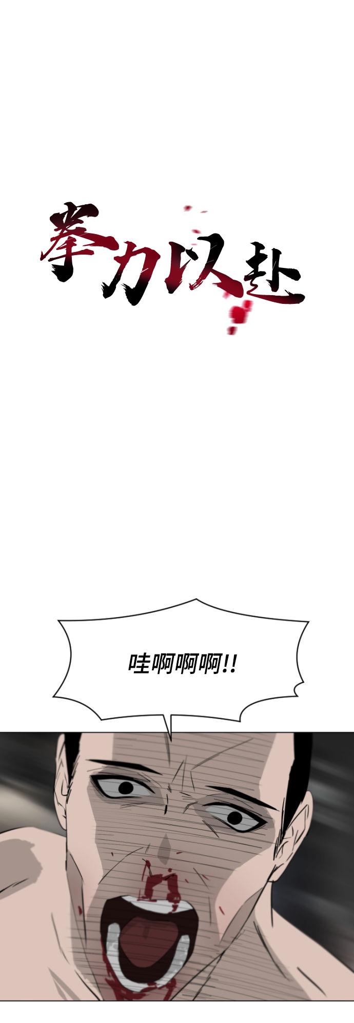 拳力以赴的我们综艺免费在线观看漫画,第5话2图