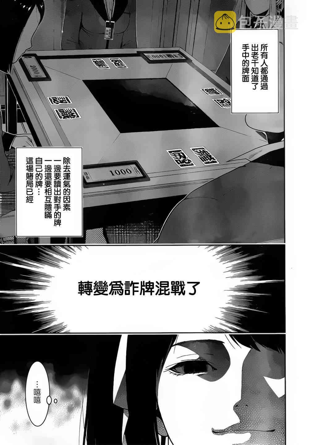 狂赌之渊cos漫画,8话1图