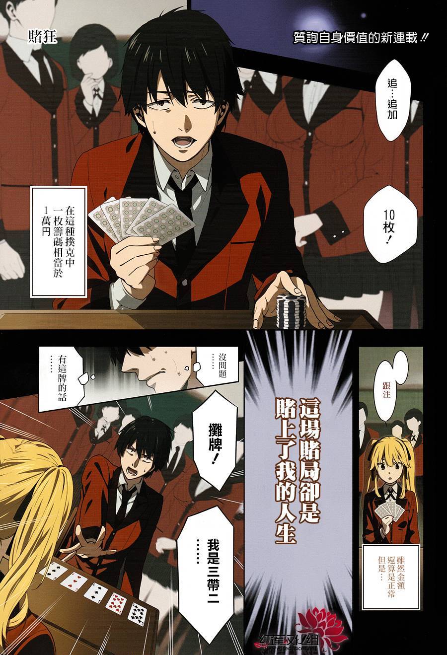 狂赌之渊cos漫画,1话1图