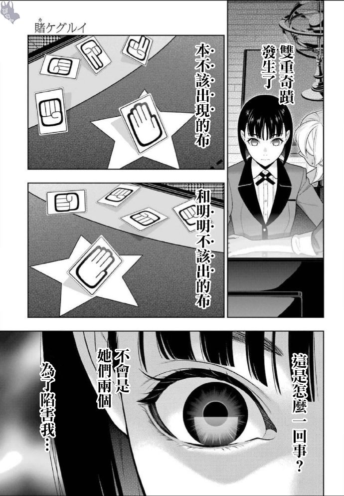 狂赌之渊第二季动漫全集免费观看在线观看漫画,75话5图