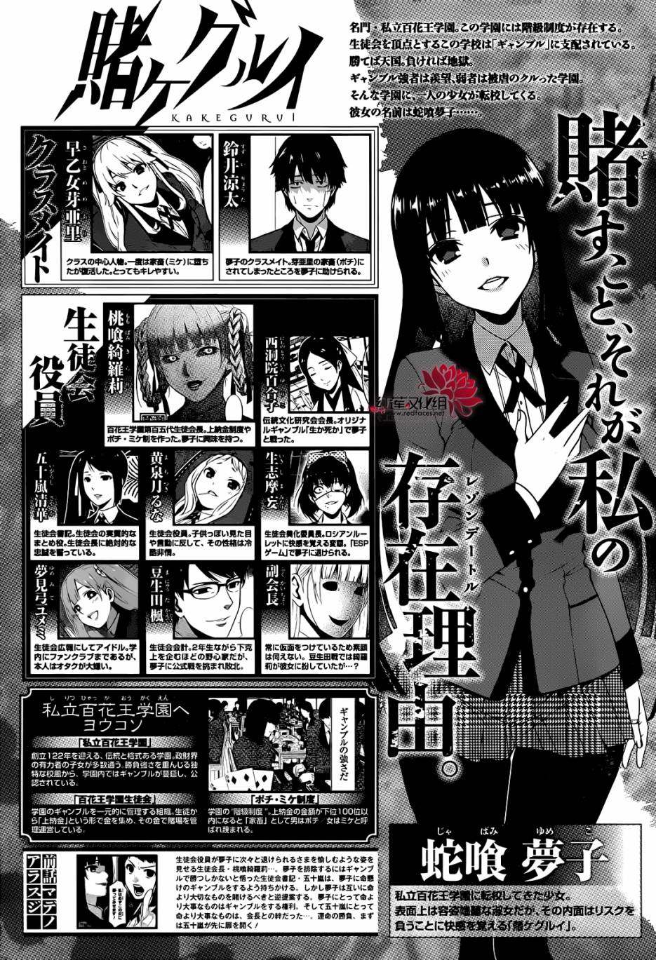 狂赌之渊在线观看漫画,24话1图