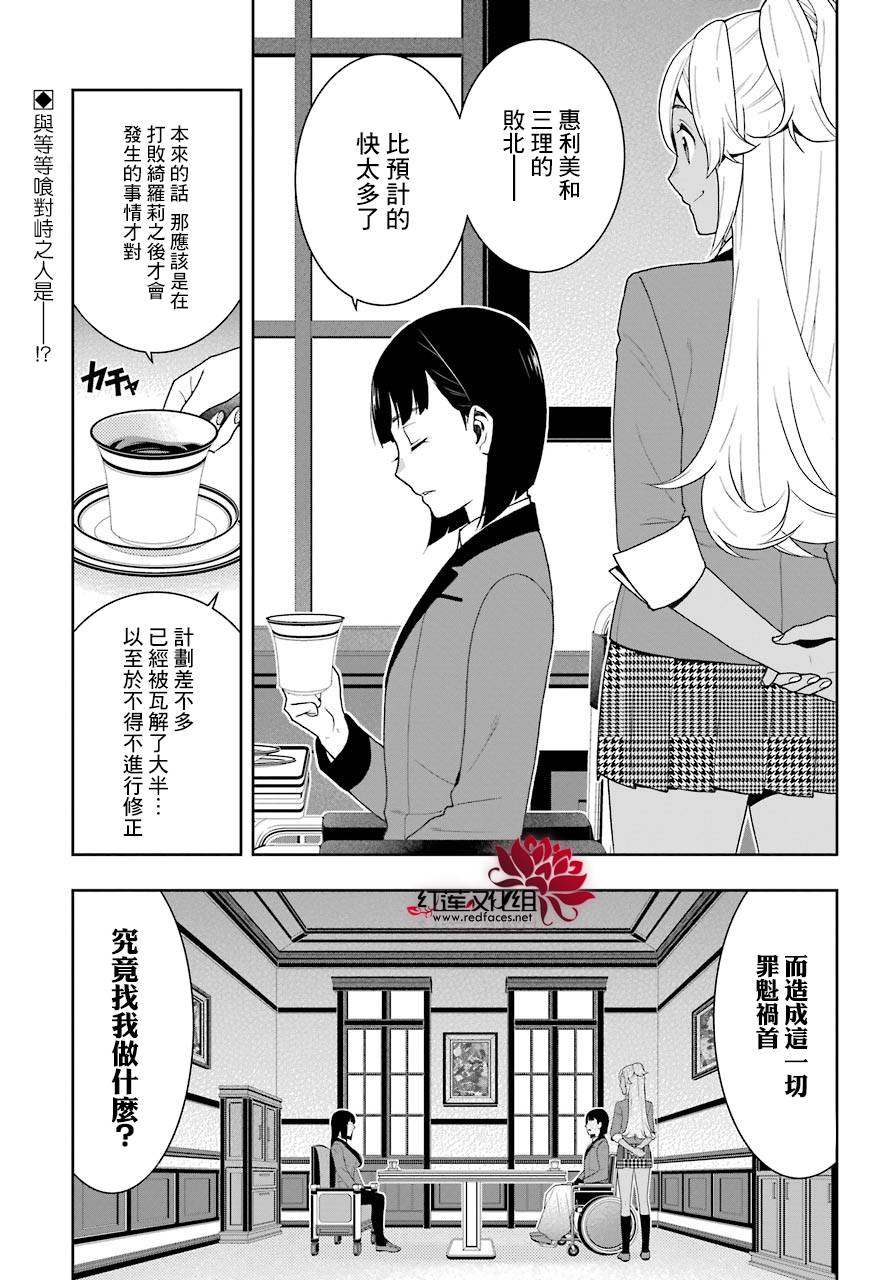 狂赌之渊第一季动漫全集免费观看樱花动漫漫画,45话4图