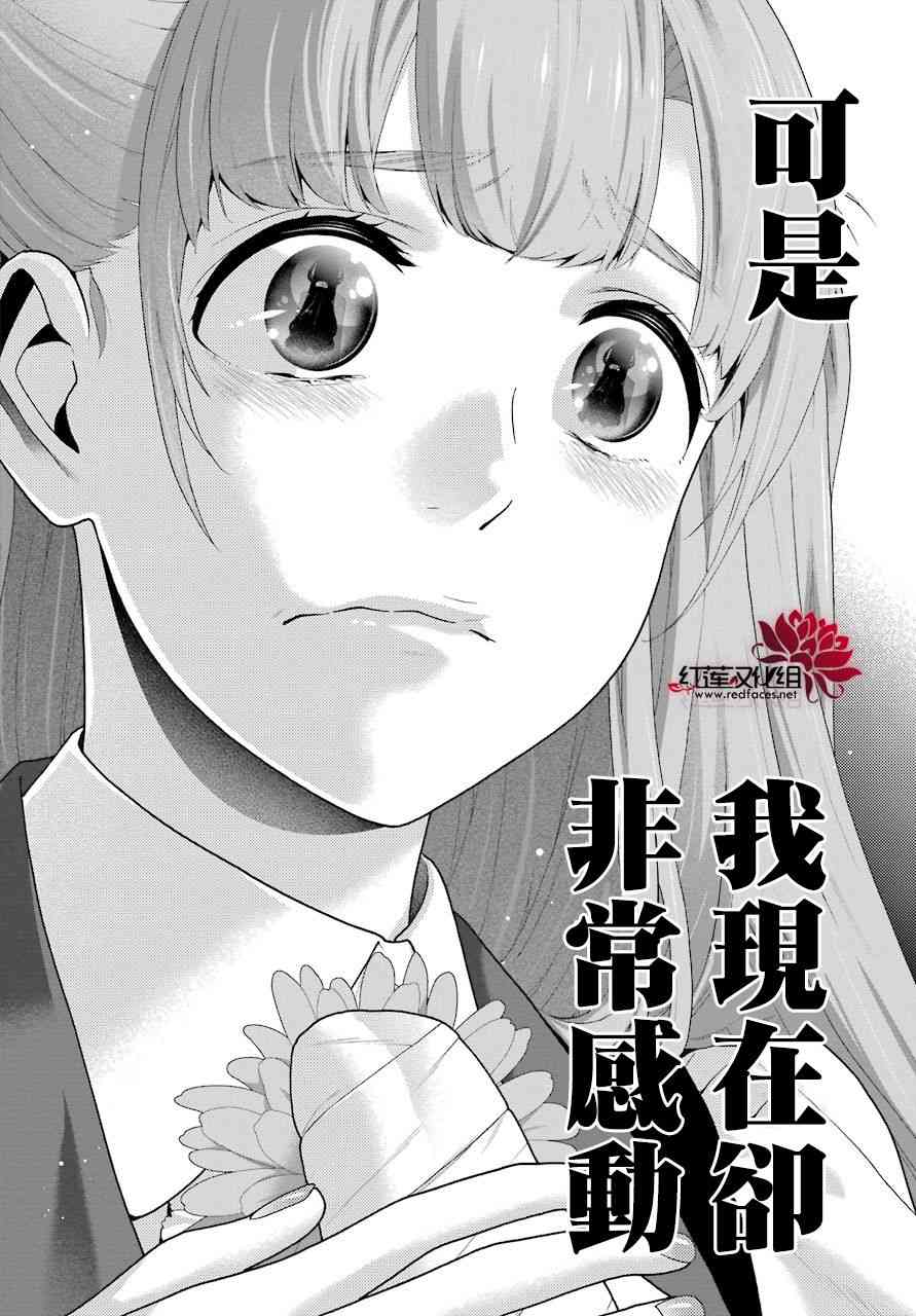 狂赌之渊第二季真人版漫画,54话5图
