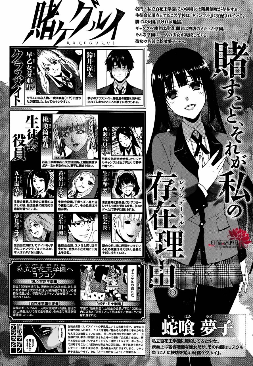 狂赌之渊真人第二季漫画,17话1图