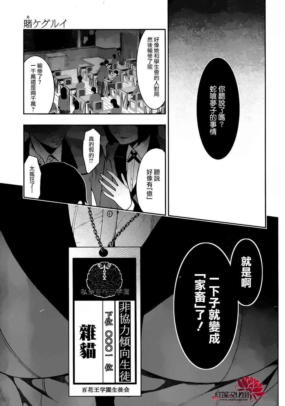 狂赌之渊第二季在线观看樱花漫画,5话5图