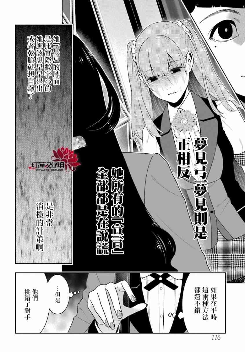 狂赌之渊××漫画,55话5图