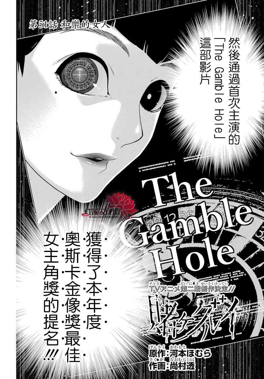 狂赌之渊第二季动漫全集免费观看在线观看漫画,51话5图