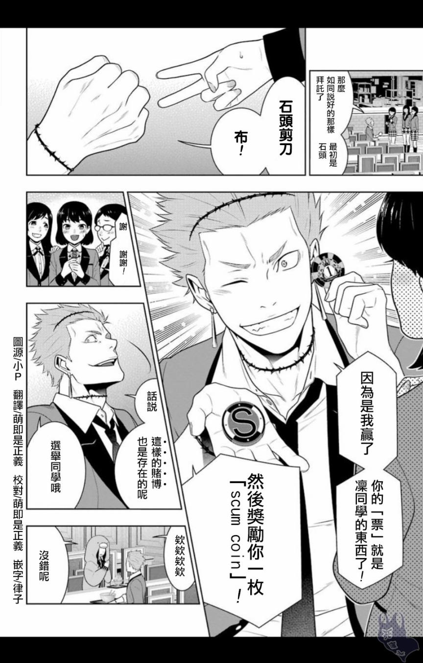 狂赌之渊cos漫画,四格072图