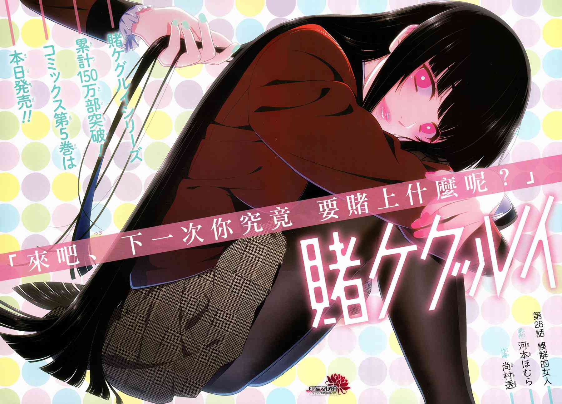 狂赌之渊第一季在线观看樱花动漫漫画,28话2图