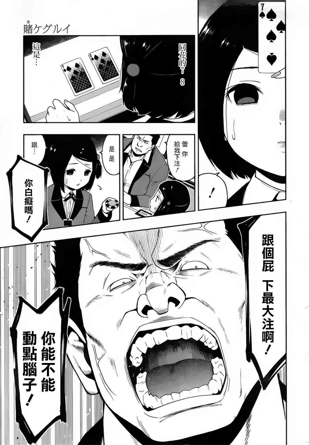 狂赌之渊cos漫画,8话3图