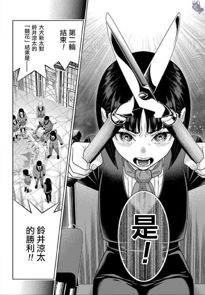 狂赌之渊真人版第二季完整版漫画,80.1话5图