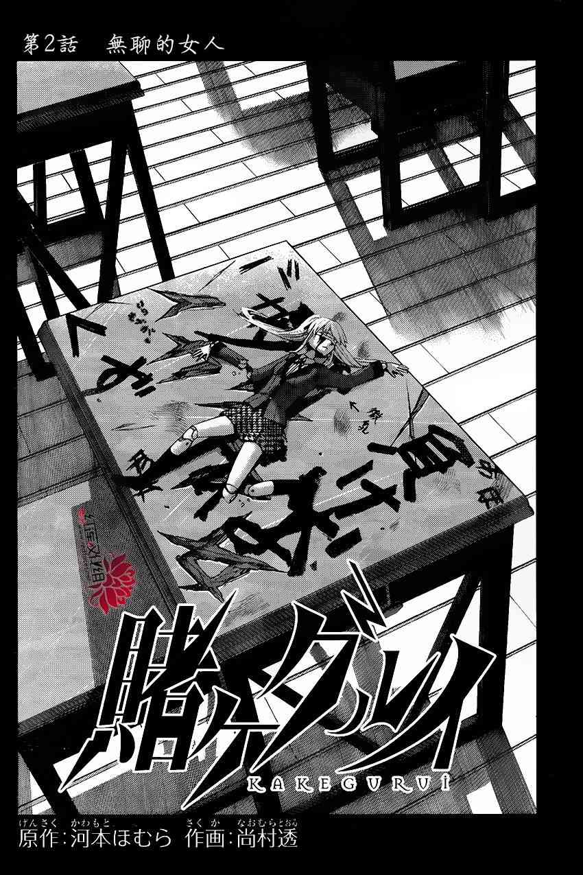 狂赌之渊cos漫画,2话5图