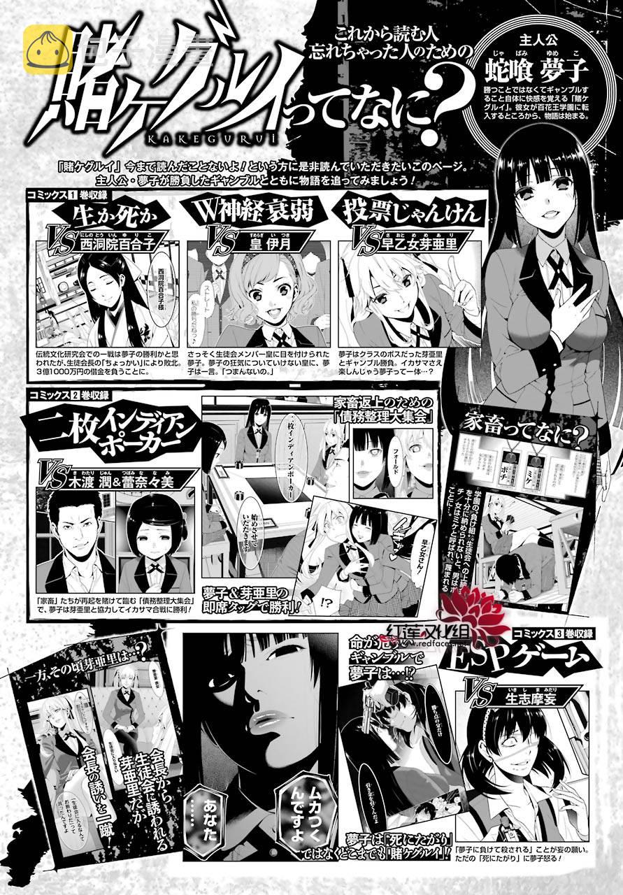 狂赌之渊第一集漫画,48话1图