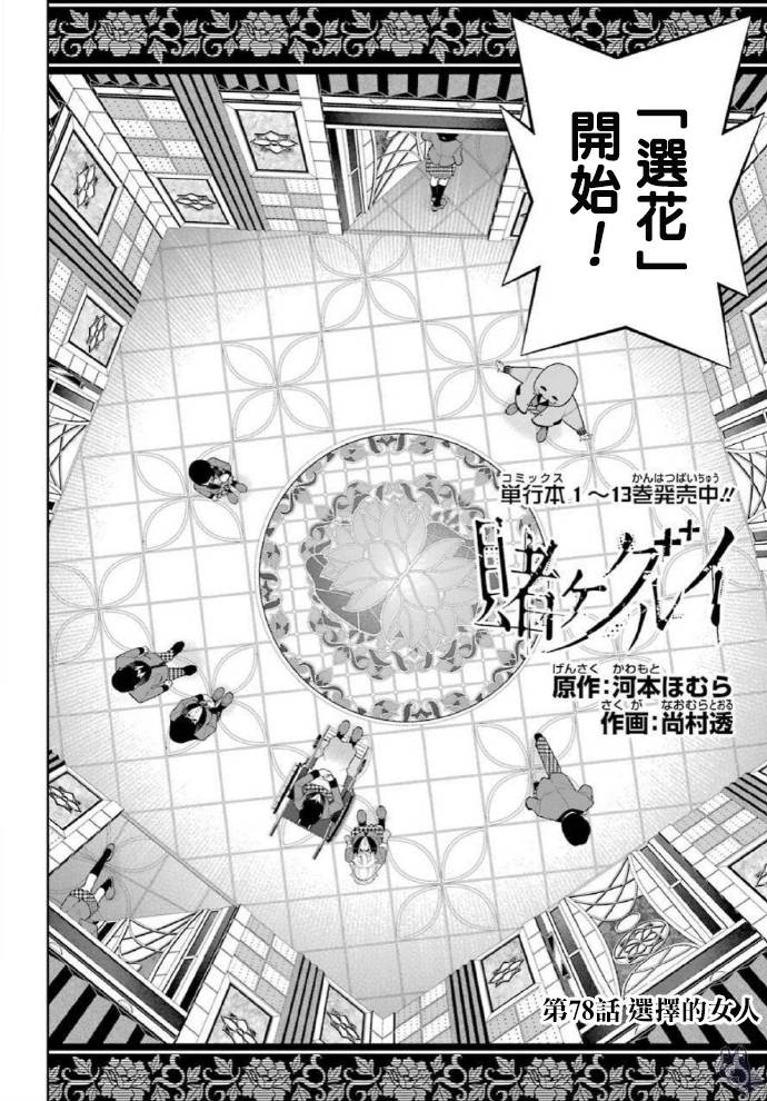 狂赌之渊在线观看漫画,52话2图