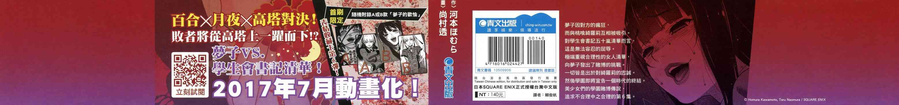 狂赌之渊cos漫画,6卷2图