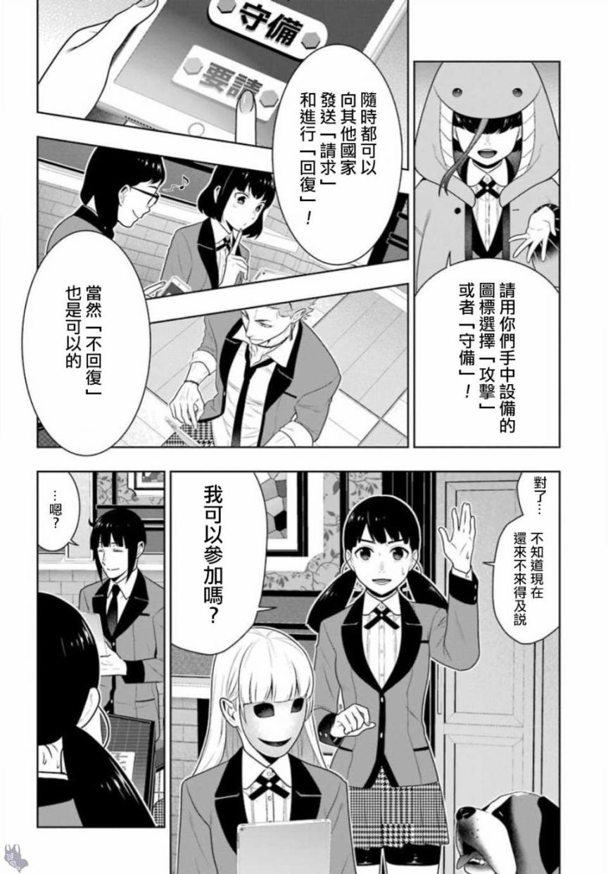 狂赌之渊cos漫画,59话4图