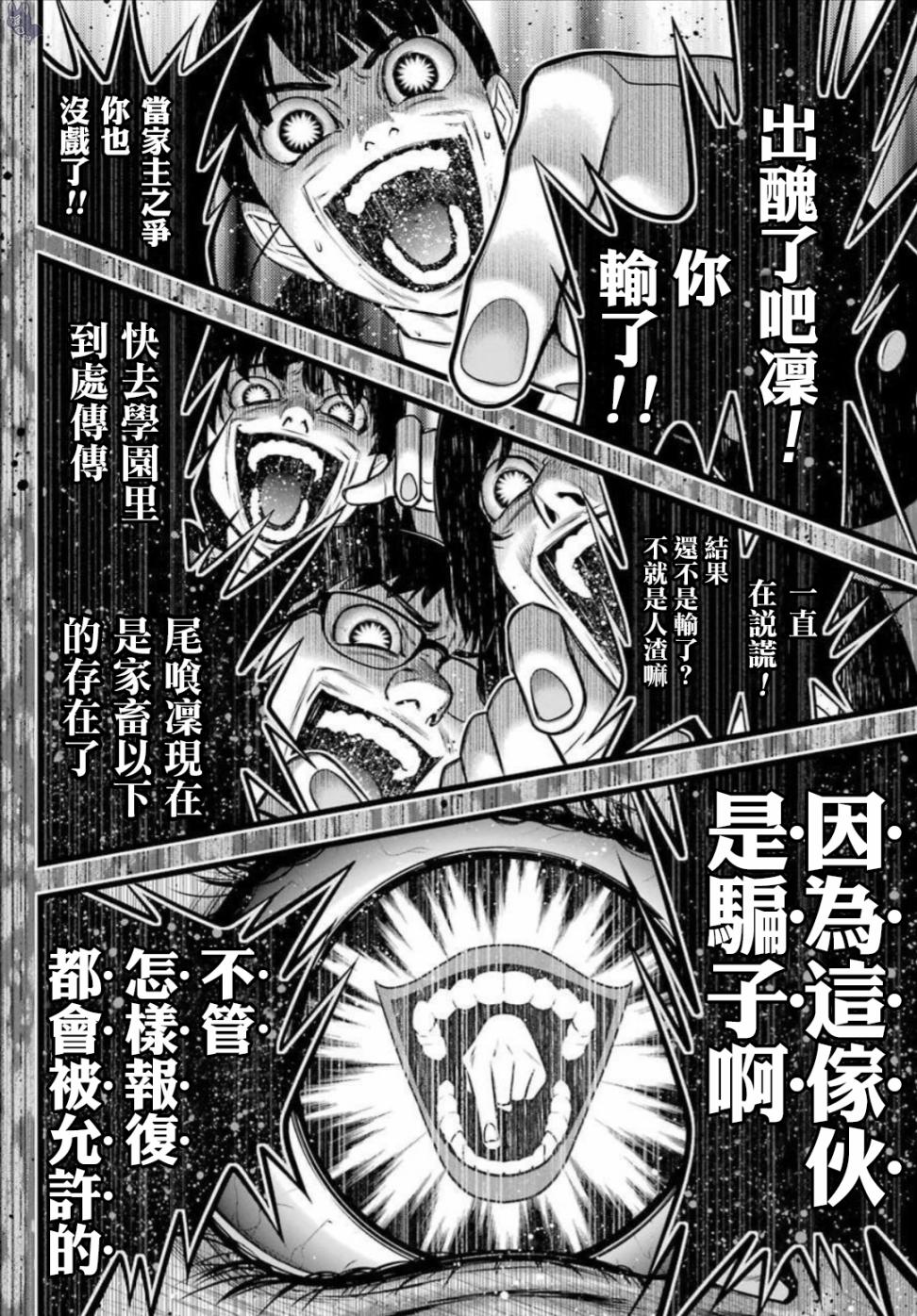 狂赌之渊真人电影版漫画,四格144图