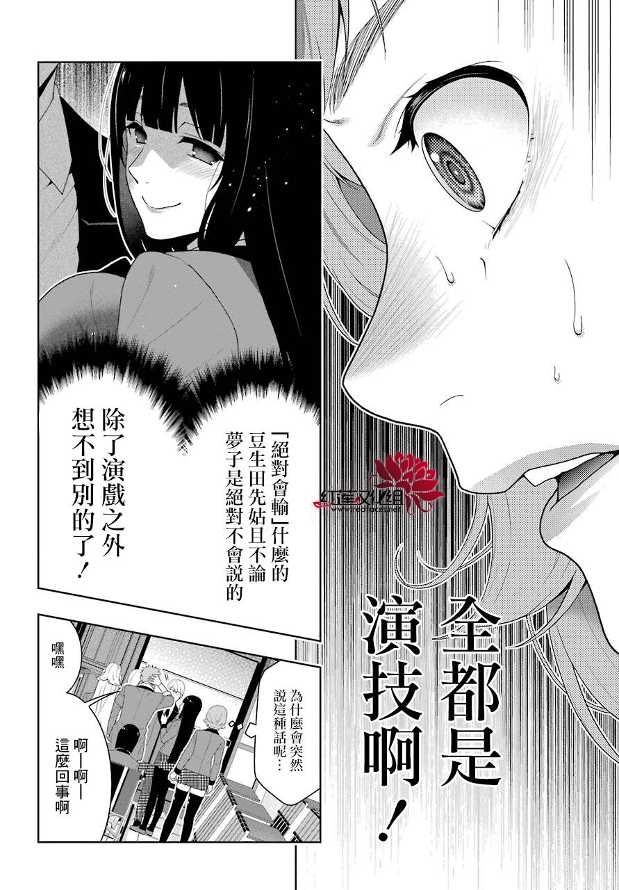 狂赌之渊第一集漫画,48话5图