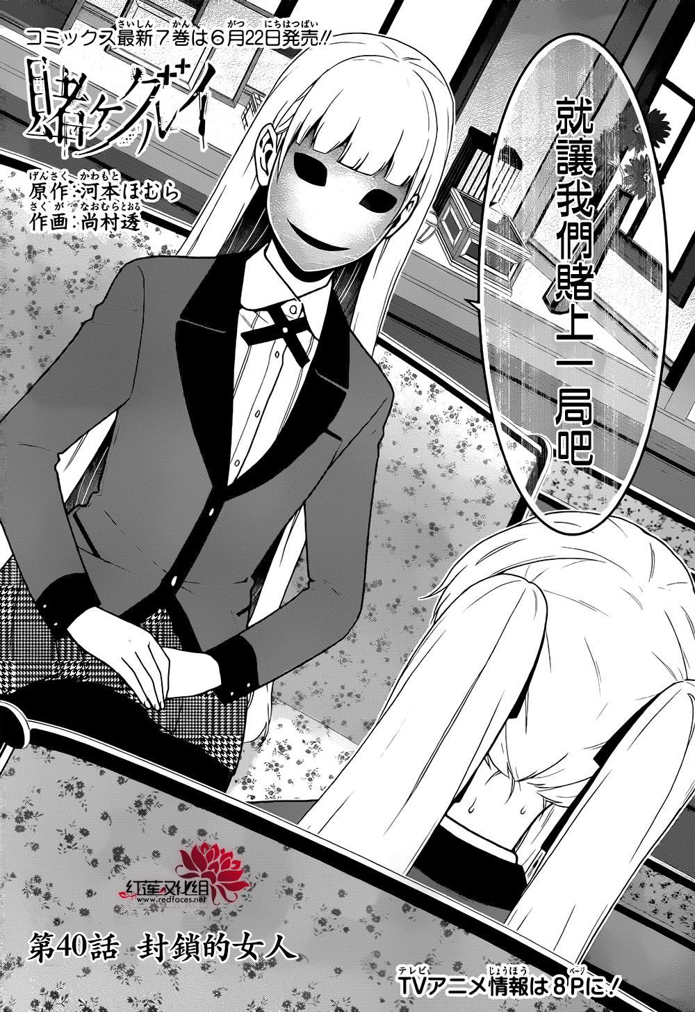 狂赌之渊第一季在线观看樱花动漫漫画,31话2图