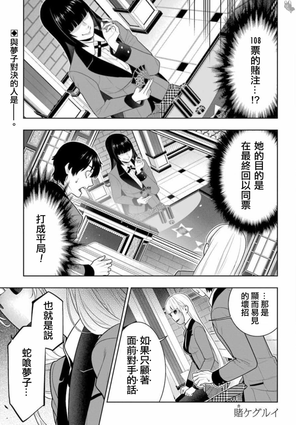 狂赌之渊真人版第二季完整版漫画,74话1图