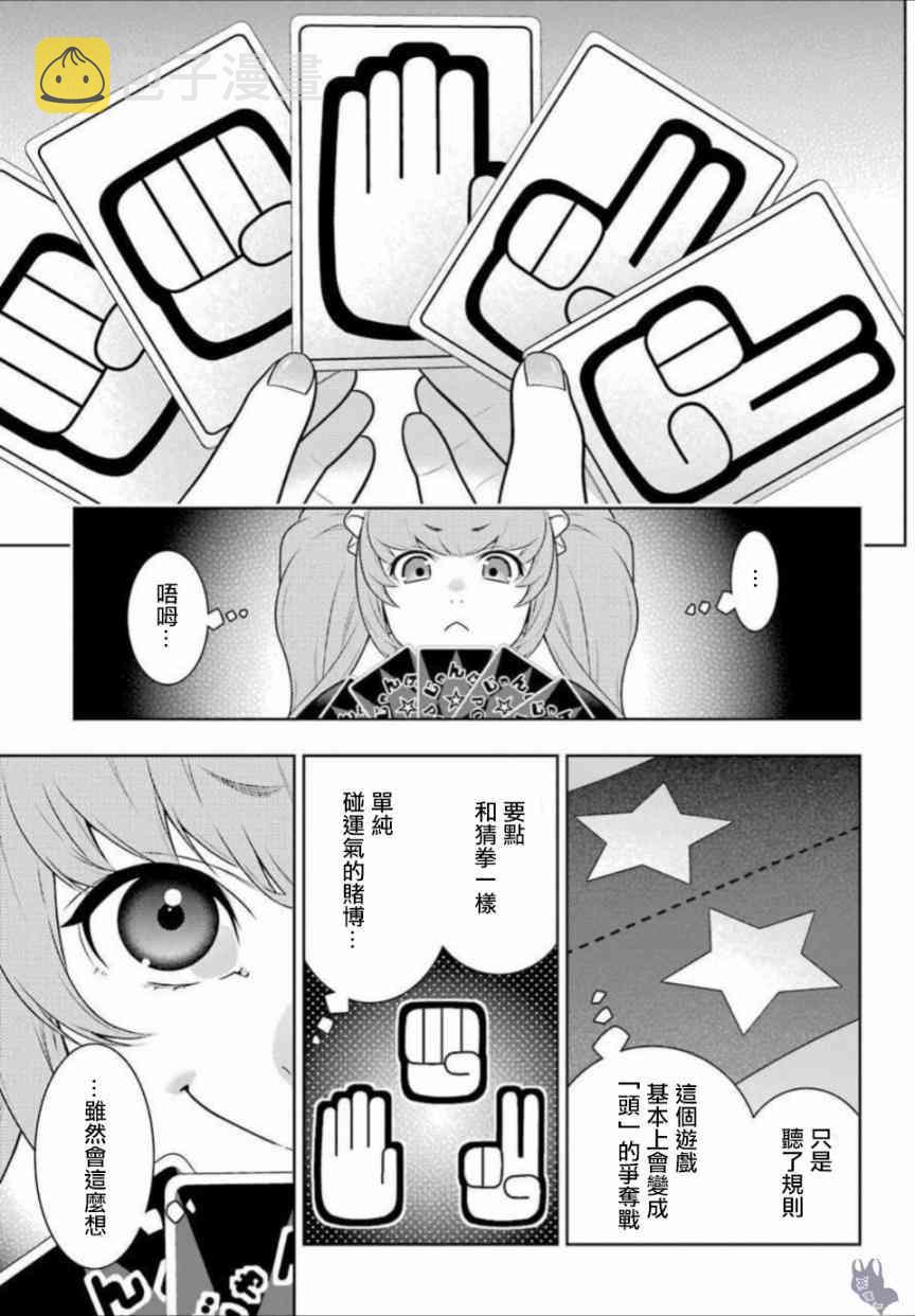 狂赌之渊第二季在线观看樱花漫画,65话5图